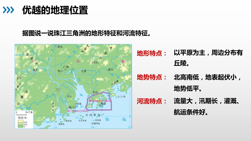 7.3珠江三角洲区域的外向型经济-2022-2023学年八年级地理下册同步优质课件（湘教版）（共31张PPT）