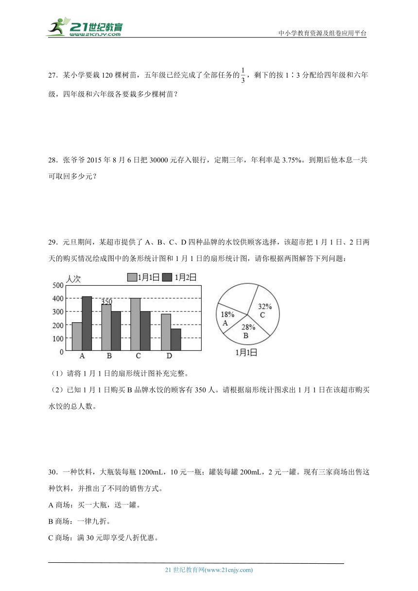 小升初七大专题：应用题（专项突破）-小学数学六年级下册北师大版（含解析）