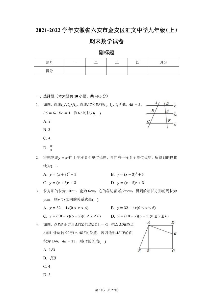 2021-2022学年安徽省六安市金安区汇文中学九年级（上）期末数学试卷（Word版 含解析）