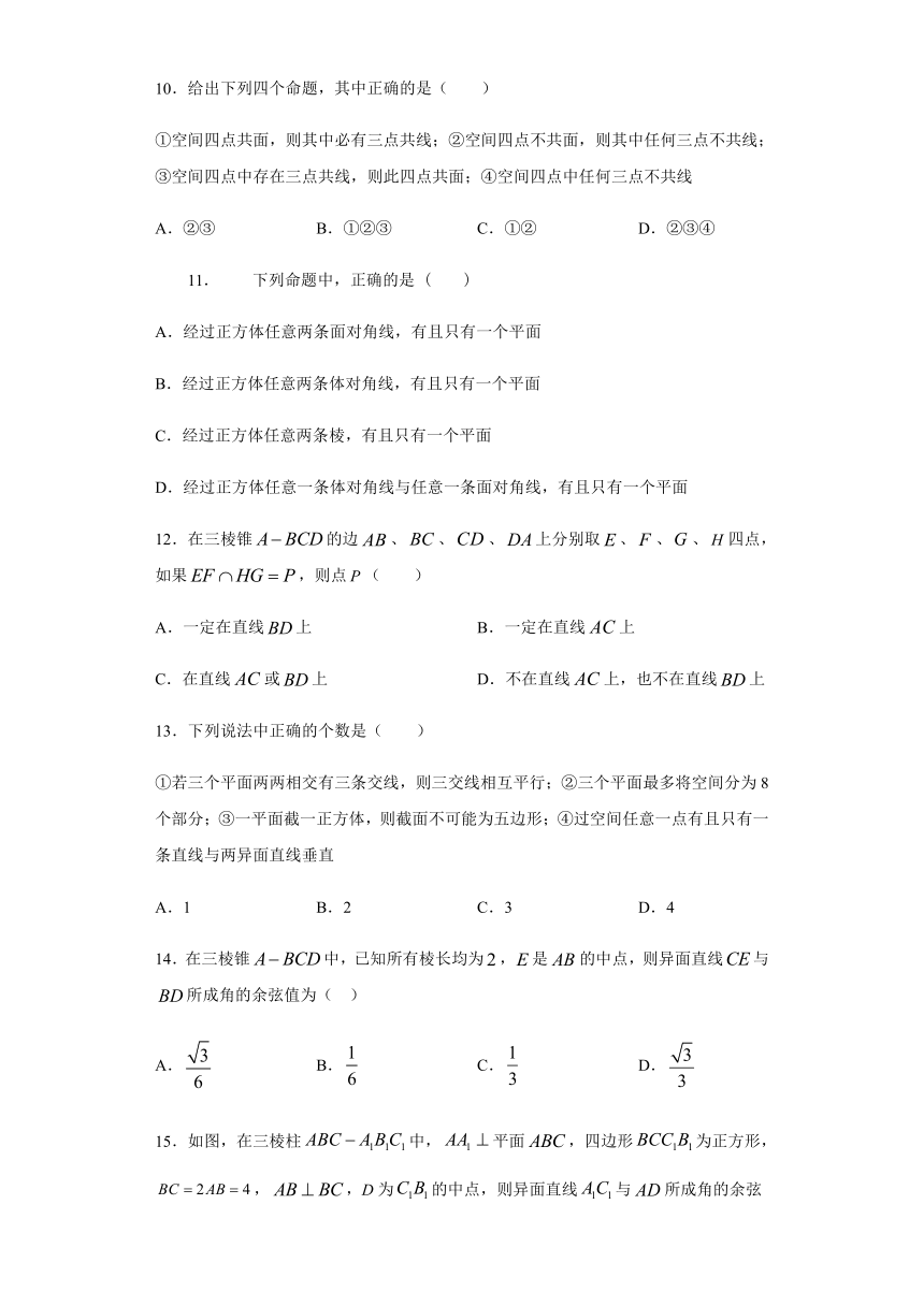 1.4空间图形的基本关系与公理-北师大版高中数学必修二基础练习（Word含答案解析）