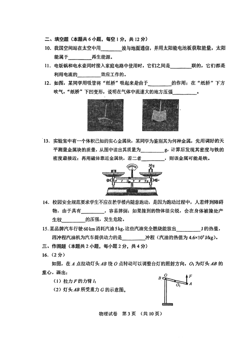 2024辽宁省中考适应性测试物理(pdf版 无答案)