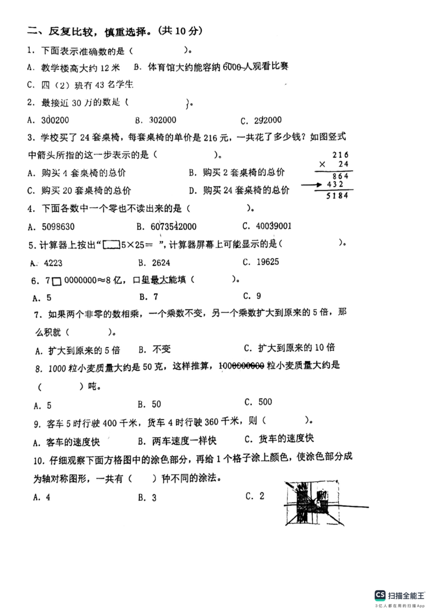 江苏省苏州市相城区2023-2024学年四年级下学期期中调研数学试卷（pdf版，无答案）