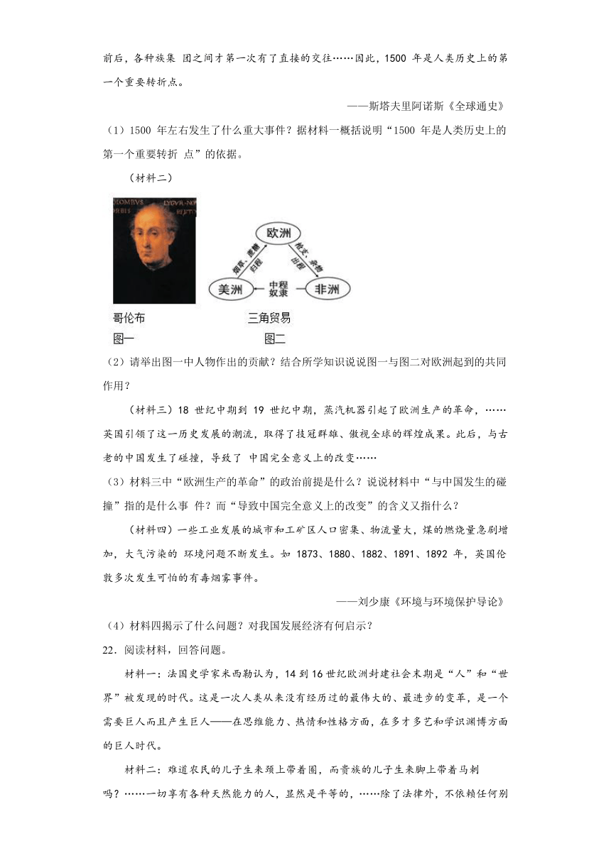 第六单元 世界工业文明的曙光与近代社会的开端 单元测试-人教版历史与社会八年级下册（含答案及解析）