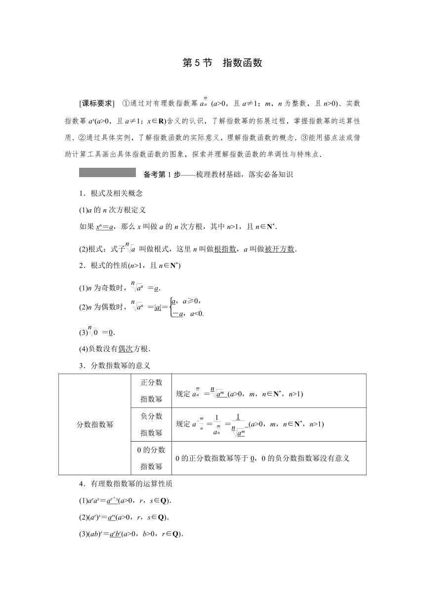 高三一轮总复习高效讲义第二章第5节 指数函数 学案（Word版含答案）