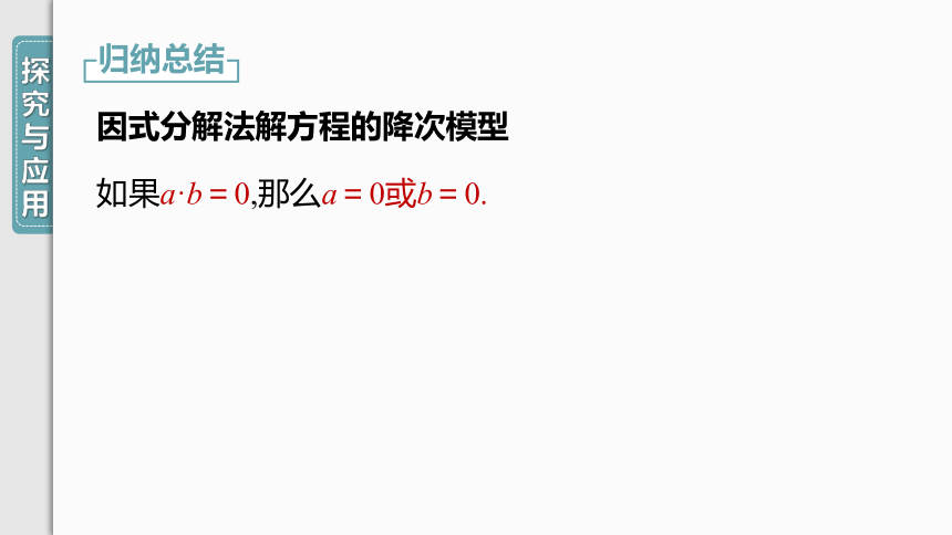 【人教九上数学学霸听课笔记】21.2.3 因式分解法 课件（共28张PPT）