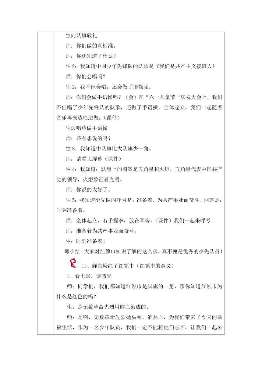 《我要戴上红领巾》（教案） 综合实践活动一年级下册（表格式）