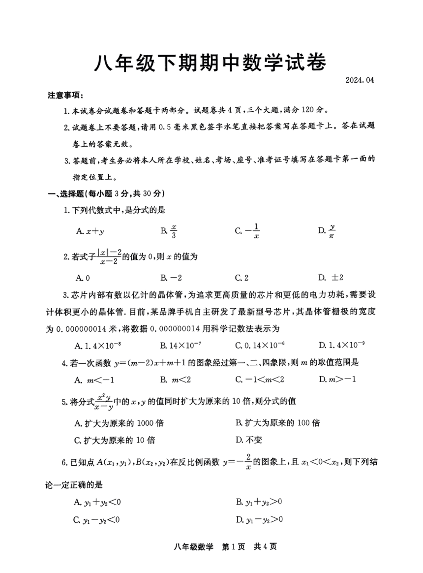 河南省新乡市辉县市2023-2024学年八年级下学期4月期中考试数学试题（PDF版含答案）