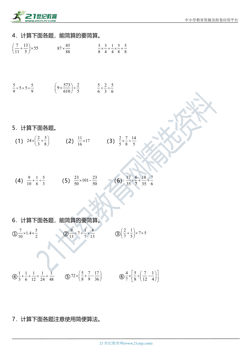 北师大版小学数学六年级下册总复习《数与代数》单元专项训练——脱式计算（含答案）