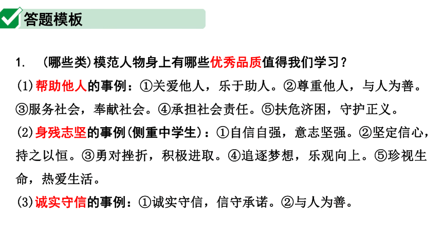 2022年江西省中考二轮专题复习  　汇聚榜样力量　厚植文化自信   课件（41张ppt）