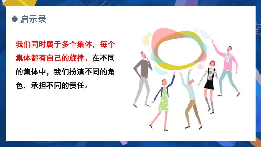 7.2 节奏与旋律 课件(共23张PPT)+内嵌视频-2023-2024学年七年级下册道德与法治