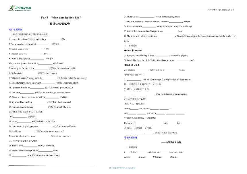 Unit 9  What does he look like基础（词汇+语法+题型）训练卷（含答案）