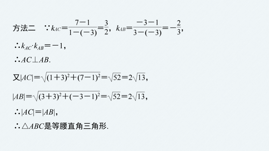 第二章 §2.3 2.3.2两点间的距离公式 课件（共43张PPT）