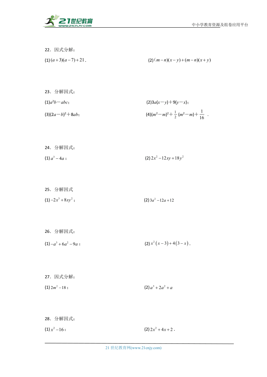 专题 4.6 因式分解 100题（综合练）（含解析）