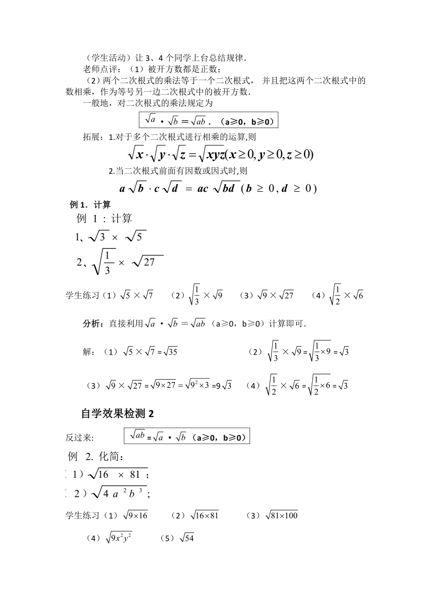 北京课改版初中数学八年级上册 11.6 二次根式的乘法 教案