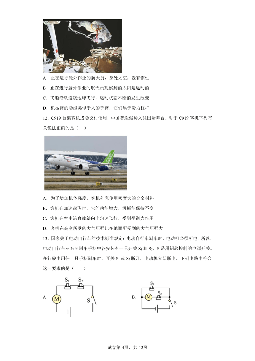 2024年山东省临沂市兰山区中考一模物理试题（含解析）