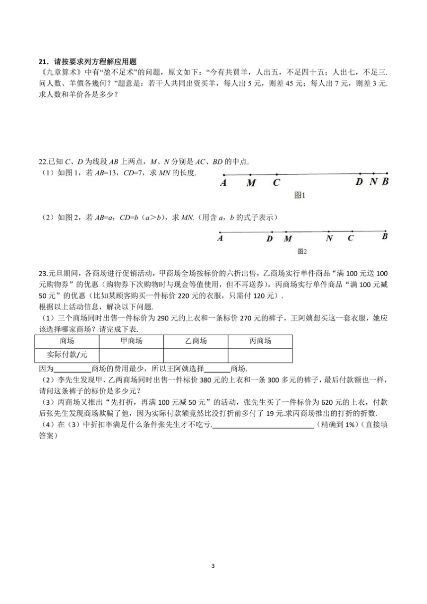 2020-2021学年湖北省武汉市华一寄宿七年级上册12月月考数学试卷(图片版含答案)