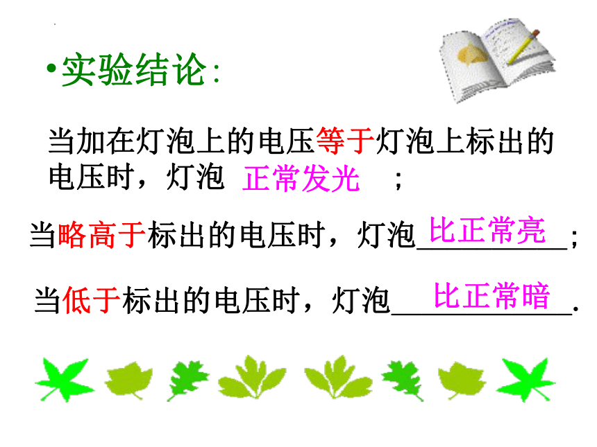 15.3怎样使用电器正常工作  课件 2022-2023学年沪粤版物理九年级上册(共25张PPT)