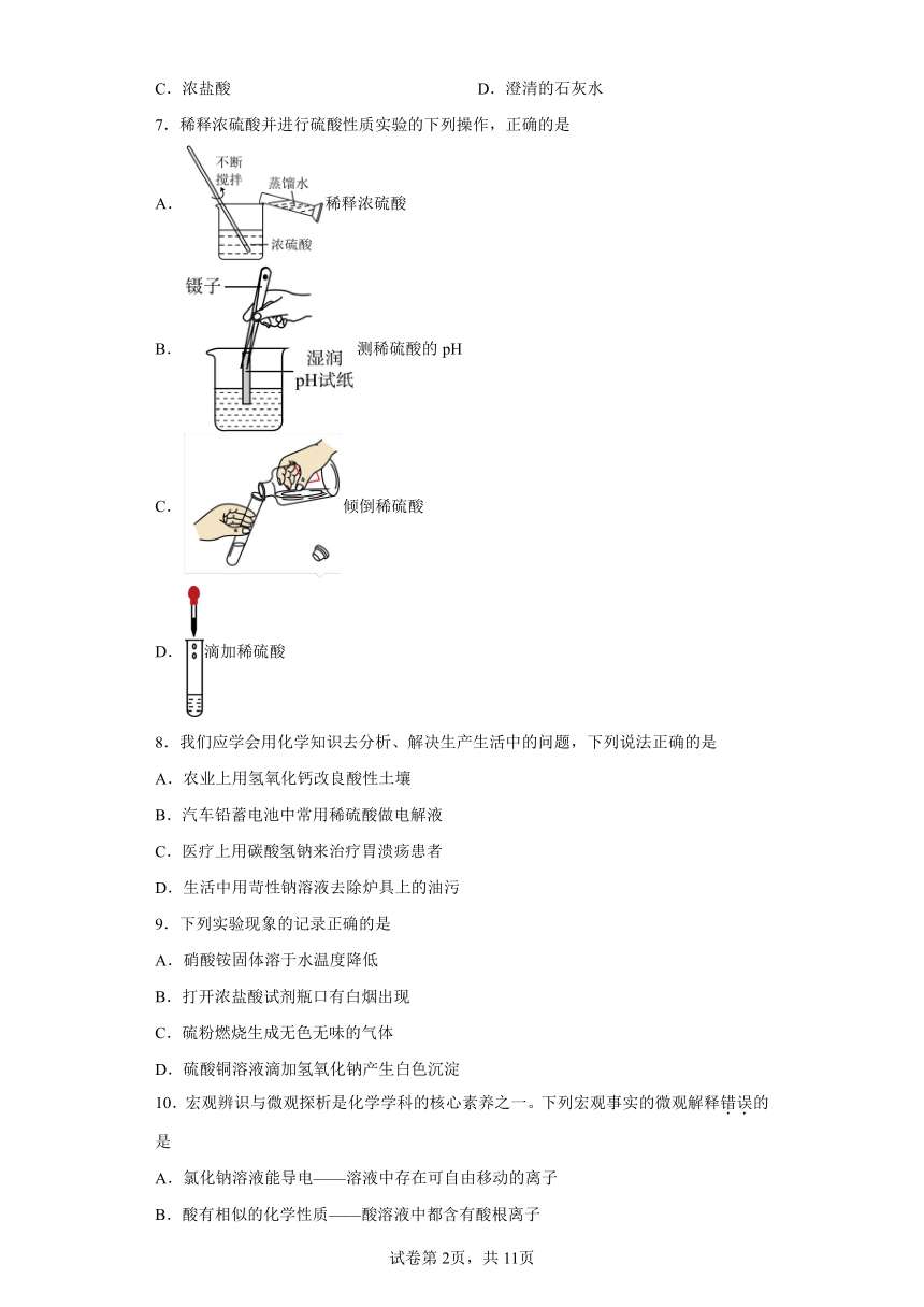 江苏省无锡市梁溪区积余实验学校2023-2024学年九年级下学期3月月考化学试题（含解析）