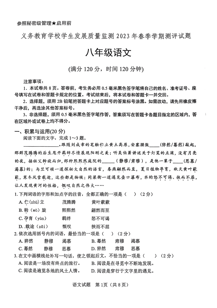 山东省日照市东港区2022-2023学年八年级下学期期末考试语文试卷（图片版，无答案）