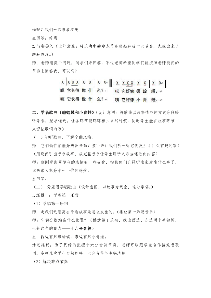 人音版 （五线谱）四年级下册音乐教案 《癞蛤蟆和小青蛙》