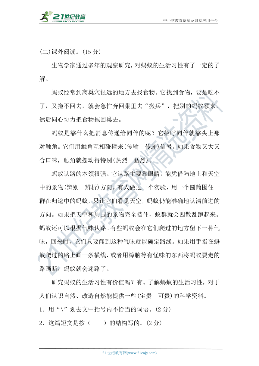 人教部编版四年级语文上册 第二单元测评卷（区教研室）(含答案及解析)