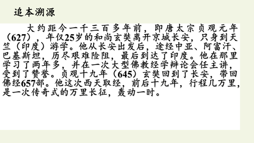 2020—2021学年人教版高中语文选修《中国小说欣赏》 3.《西游记》课件34张