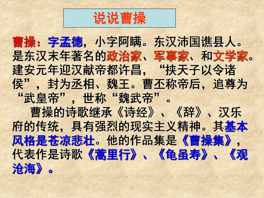 2021—2022学年人教版（中职） 拓展模块 第五单元15《短歌行》课件（24张PPT）