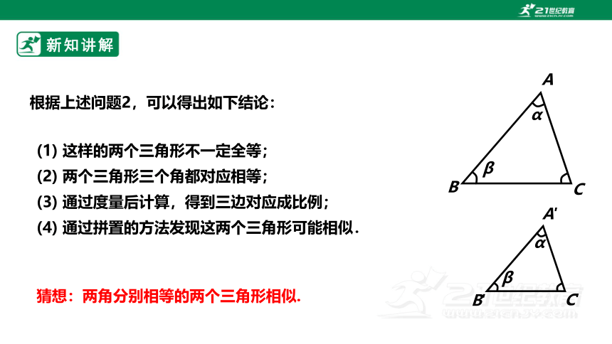 【新课标】4.4.1探索三角形相似的条件 课件（共21张PPT）