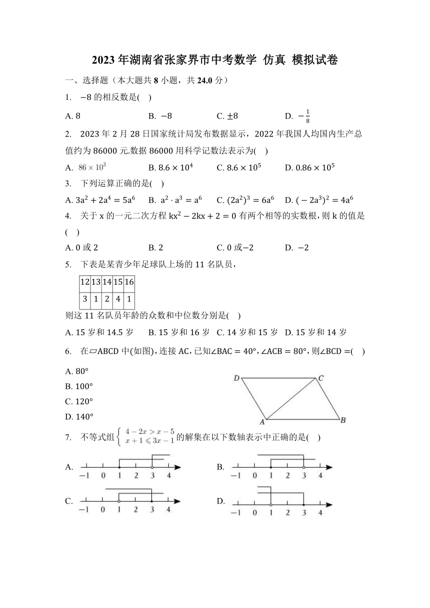 2023年湖南省张家界市中考数学模拟试卷 （含答案）