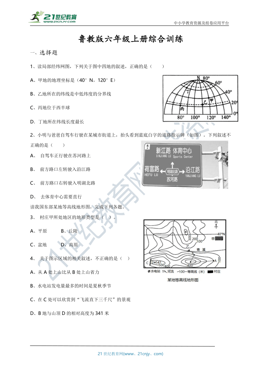 鲁教版六年级上册综合训练（Word版含答案）