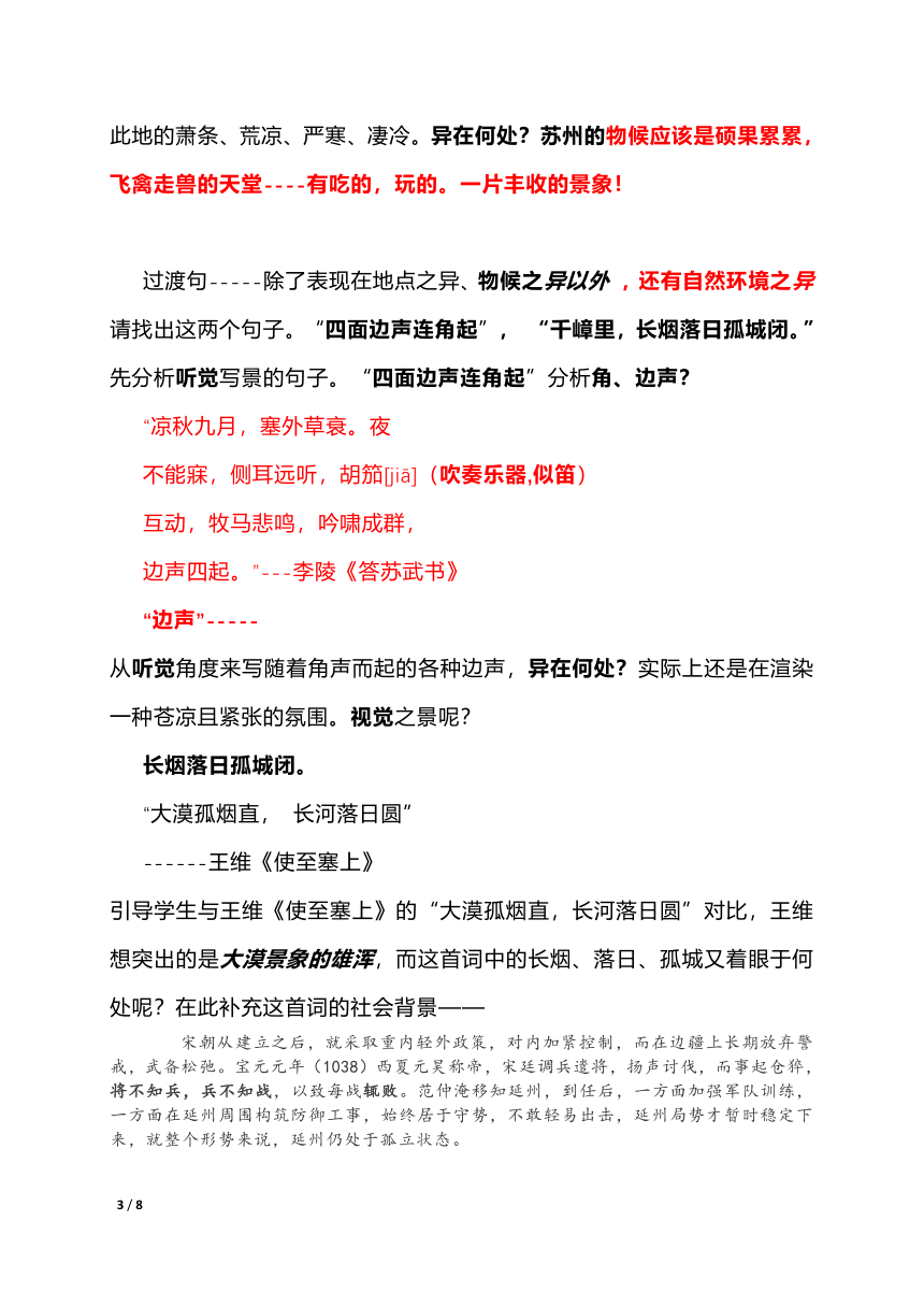 九年级下册 第三单元 课外古诗词诵读《渔家傲.秋思》教学设计