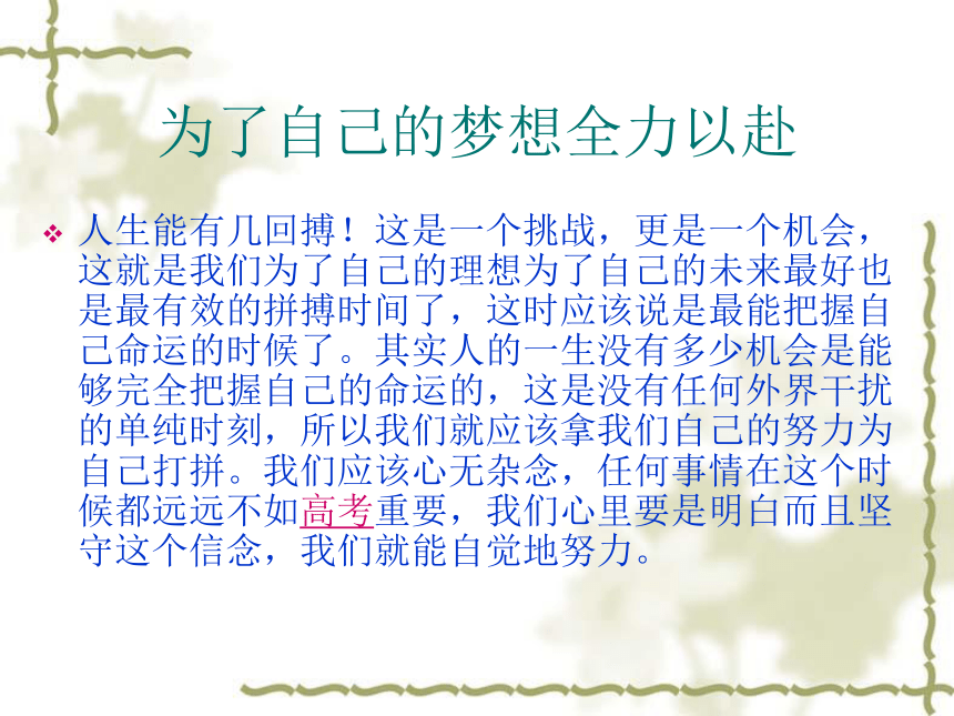 高中班会 高考30天冲刺主题班会 课件 (40张PPT)