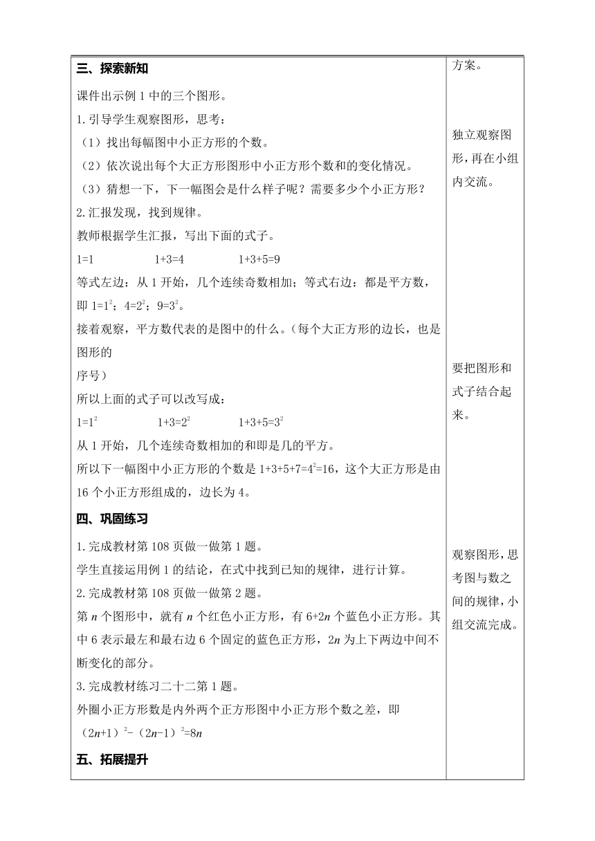 人教版数学六年级上册8  数学广角——数与形（１）教案含反思（表格式）