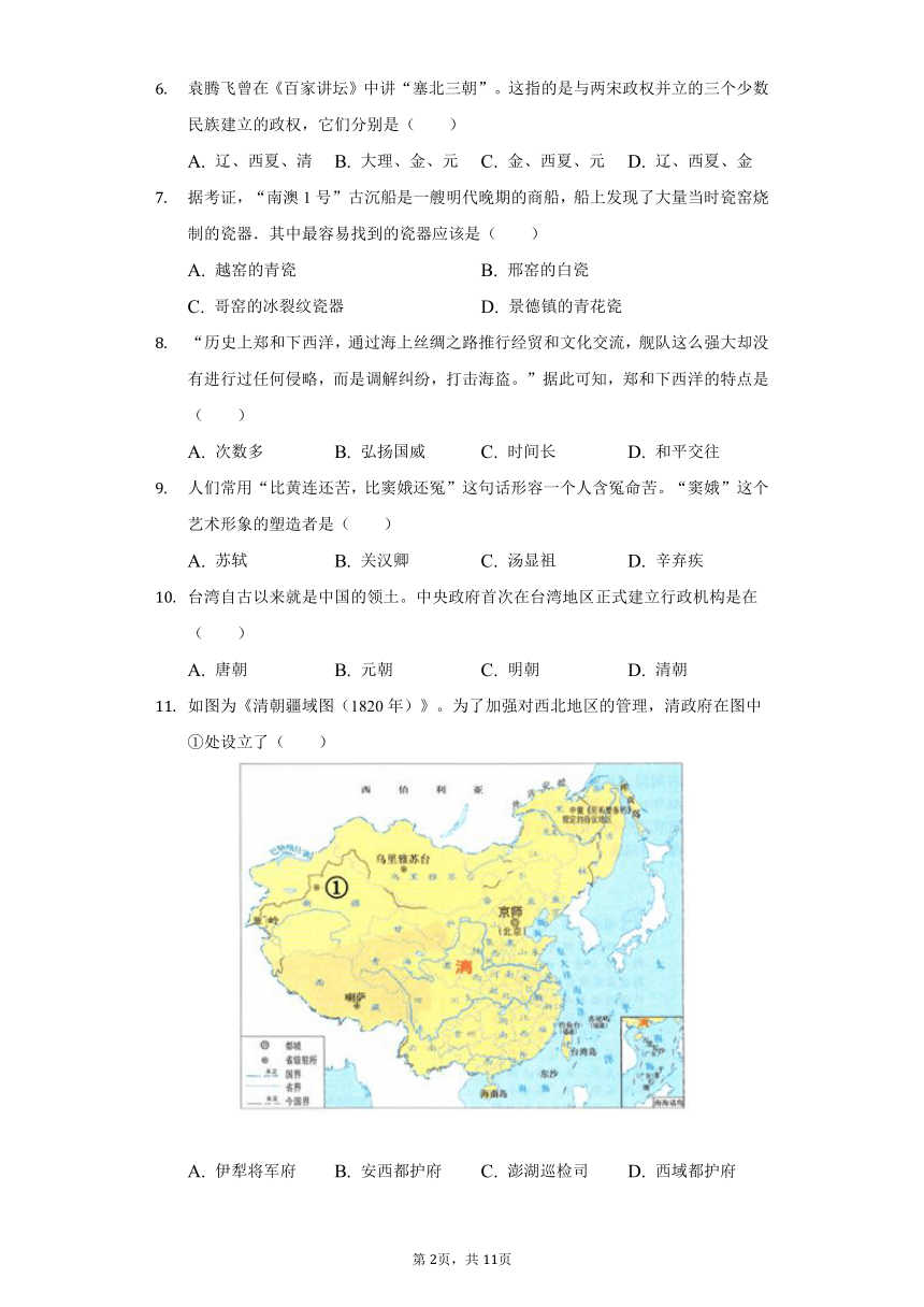 2021-2022学年湖南省长沙市望城区七年级（下）期末历史试卷（含解析）