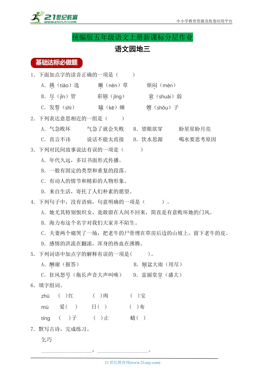 【新课标】分层作业设计-五年级上册 语文园地三（含答案）