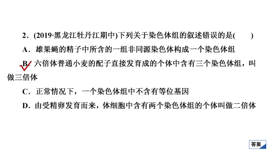 高考生物复习用卷：考点23 染色体变异（共60张PPT）