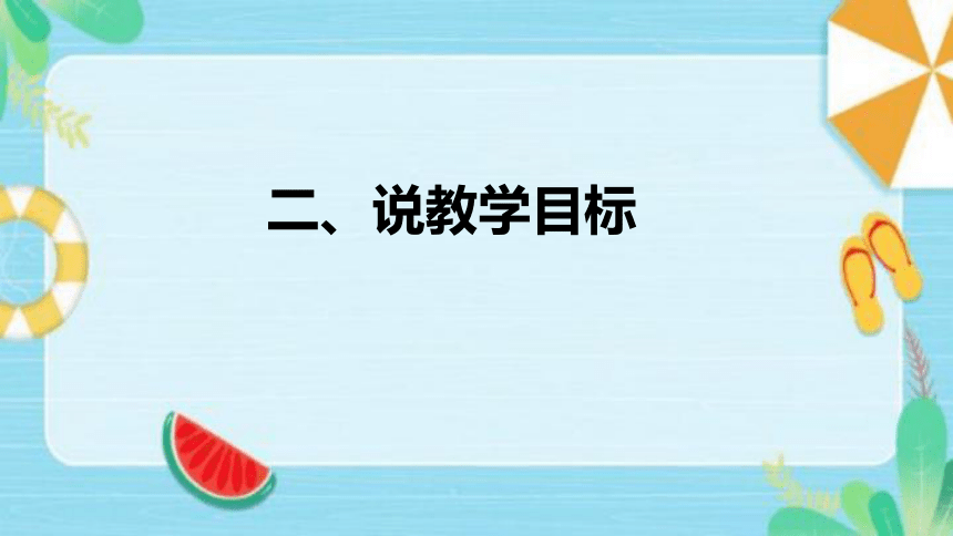 苏教版数学四年级下册《认识三角形》说课稿（附反思、板书）课件(共41张PPT)