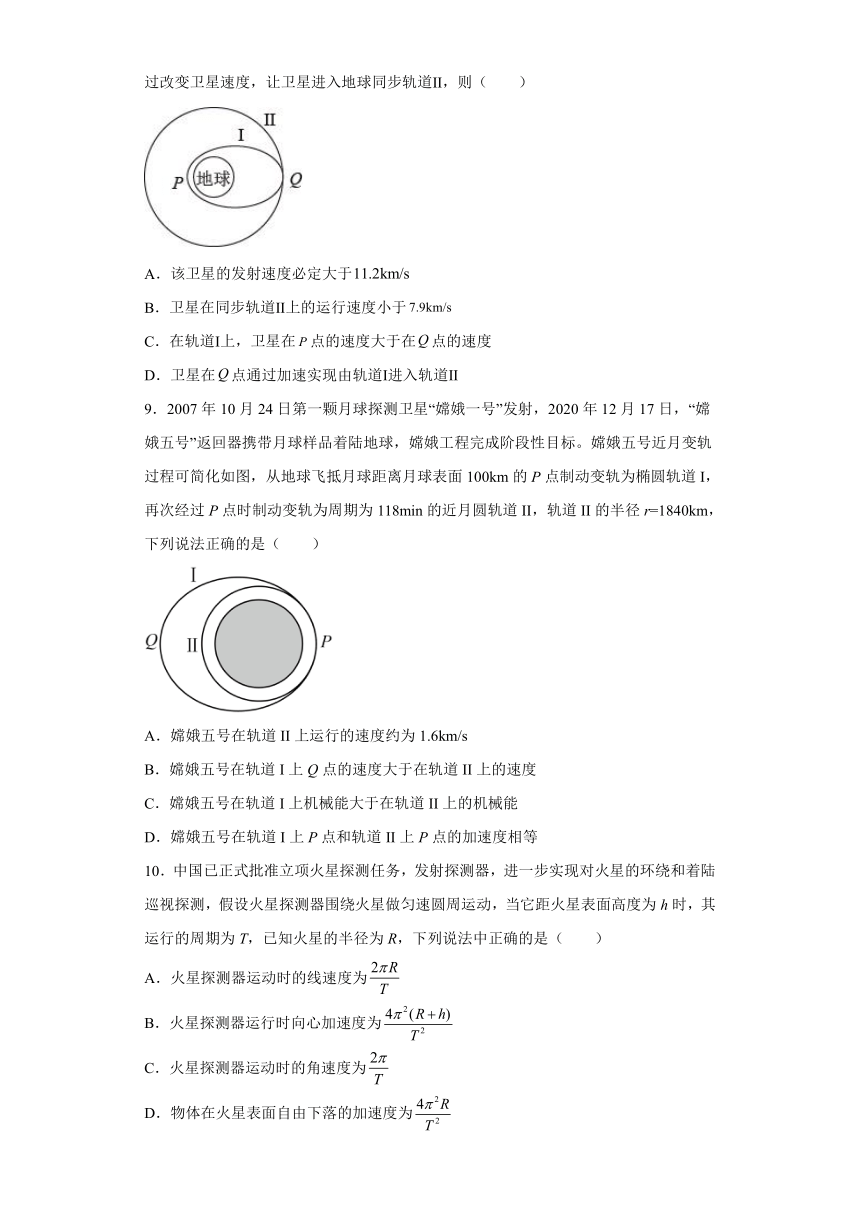 4.3人类对太空的不懈探索 课时练习（word解析版）