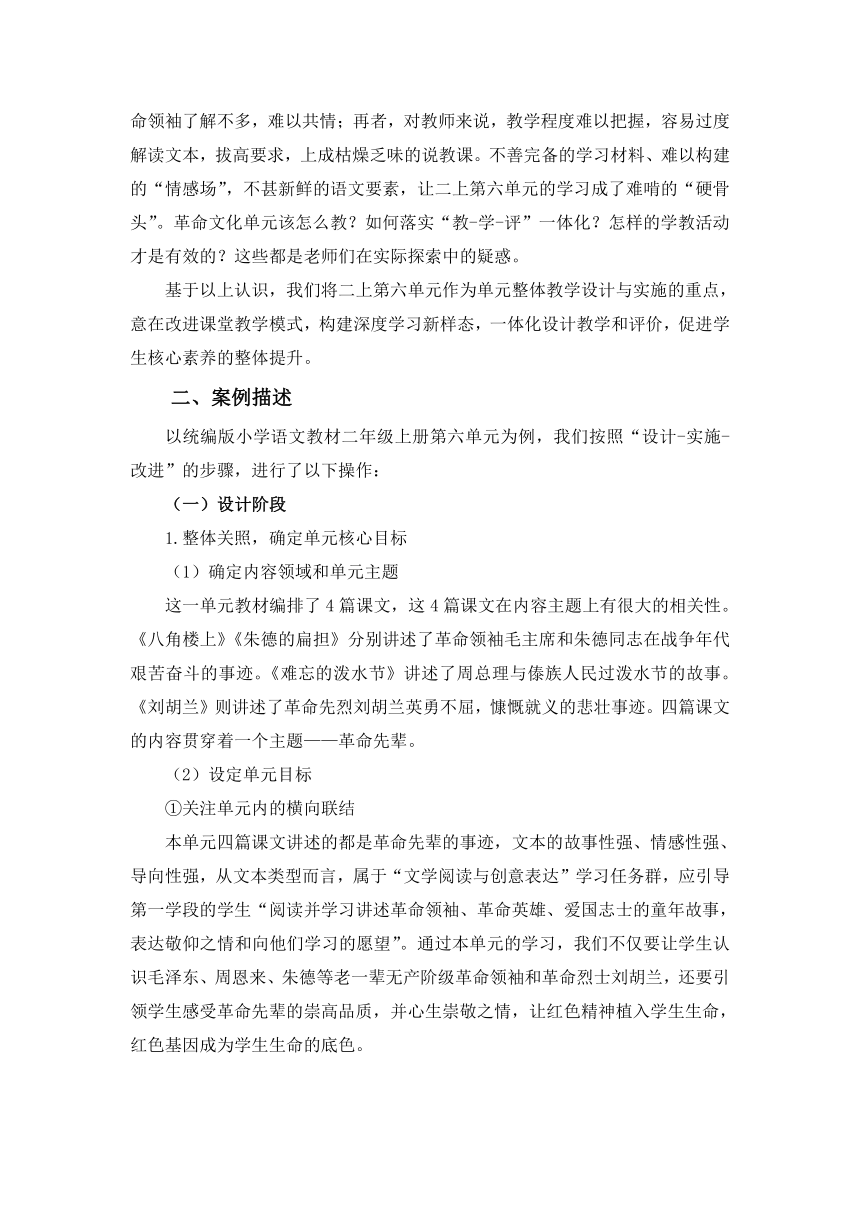 聚焦核心素养，根植红色文化——统编语文教科书二上册第六单元整体教学设计与实施案例  素材