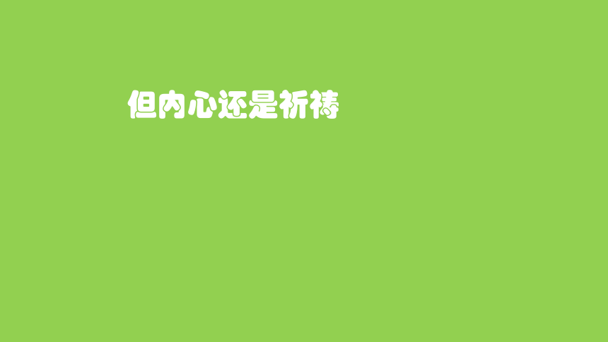 2023-2024学年中考倒计时冲刺励志加油创意快闪 课件 (50张PPT)