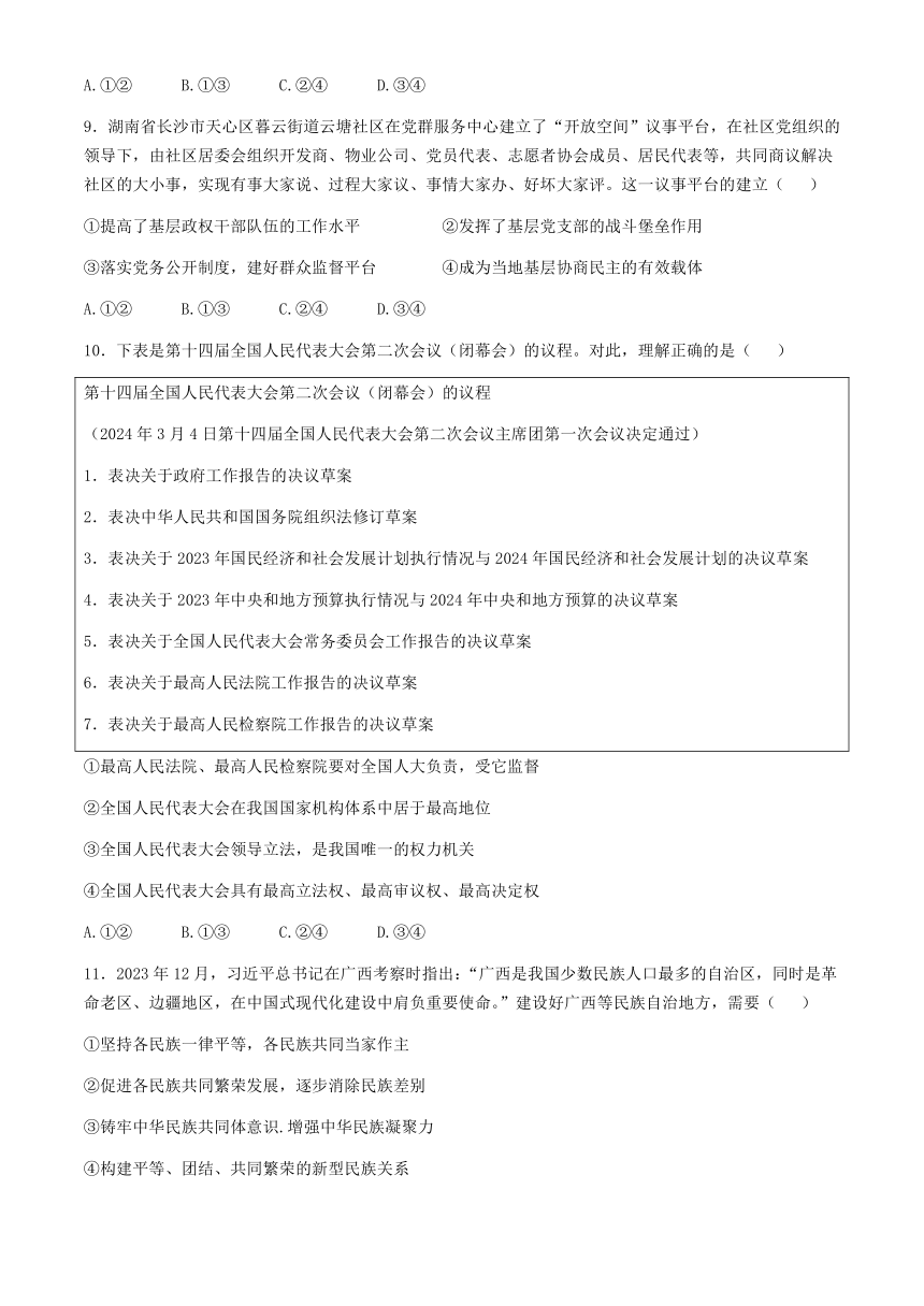 湖南省长沙市铁路第一中学、湖南省地质中学2023-2024学年高一下学期期中考试思想政治试题（word版 含答案）