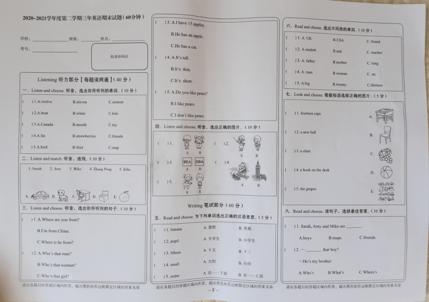 吉林省通化市辉南县2020-2021学年第二学期三年级英语期末试题 （图片版无答案，无听力音频和原文）