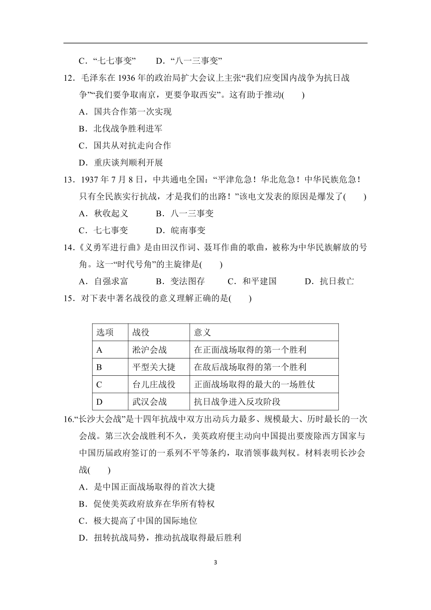 统编版八年级历史上册第五、六单元学情评估试卷（含答案）