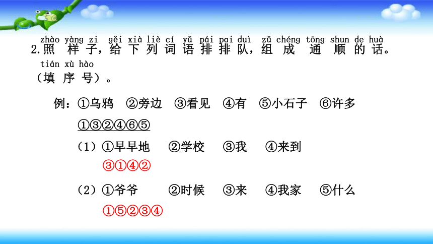 一年级语文上册 期末专题复习——句子（二）课件(共9张PPT)