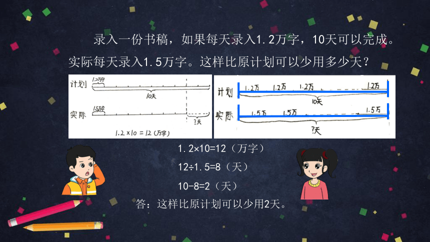 五年级【数学(北京版)】小数除法解决问题(第二课时)课件（39张PPT)