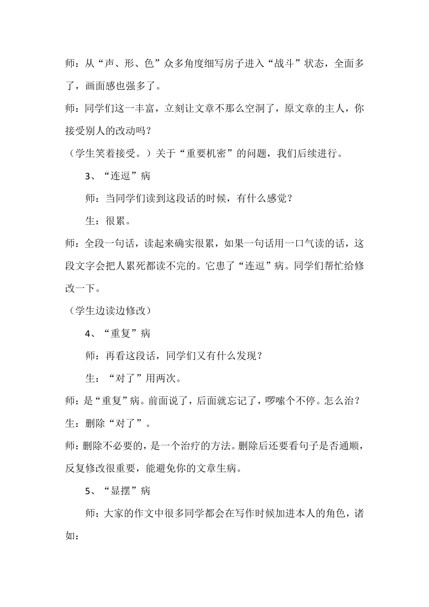 统编版四年级下册语文第二单元 习作：我的奇思妙想   教学设计