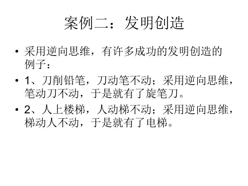 2022届高考语文逆向思维与作文立意课件（34张PPT）