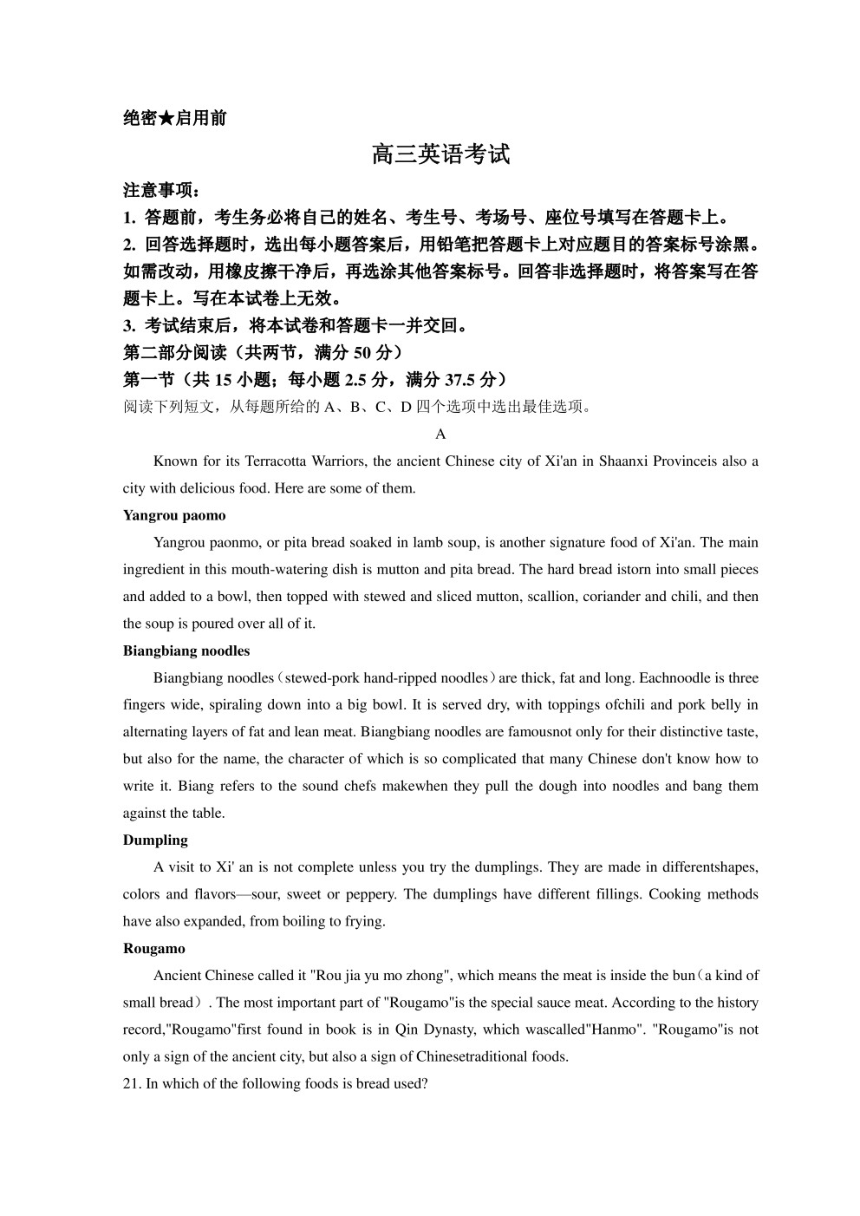 广东省2022届高三下学期第三次联考试题 英语 （PDF版含解析）