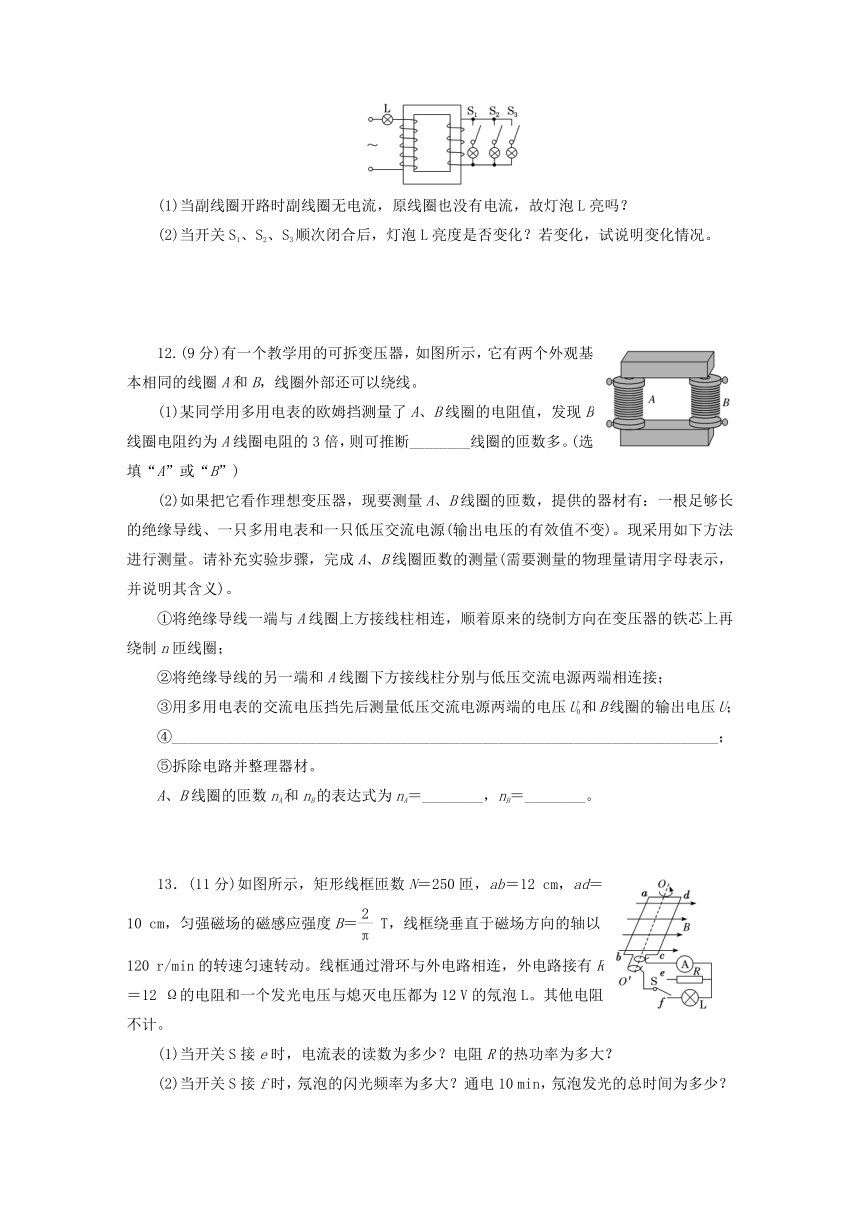 高中物理 选择性必修二：第三章 交变电流（含答案）