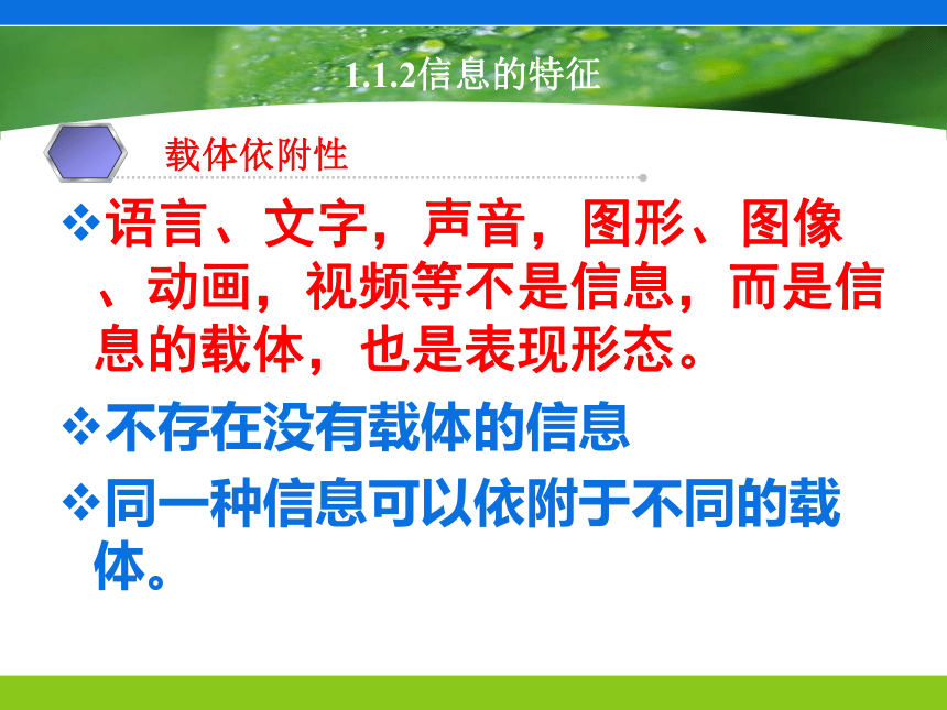 浙教版高中信息技术必修 1.1信息及其特征 课件（33PPT）